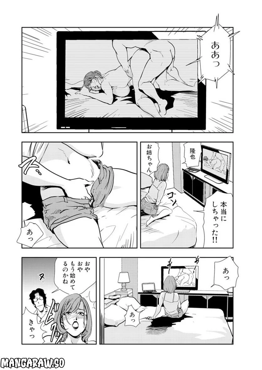 肉秘書・友紀子 - 第58話 - Page 16