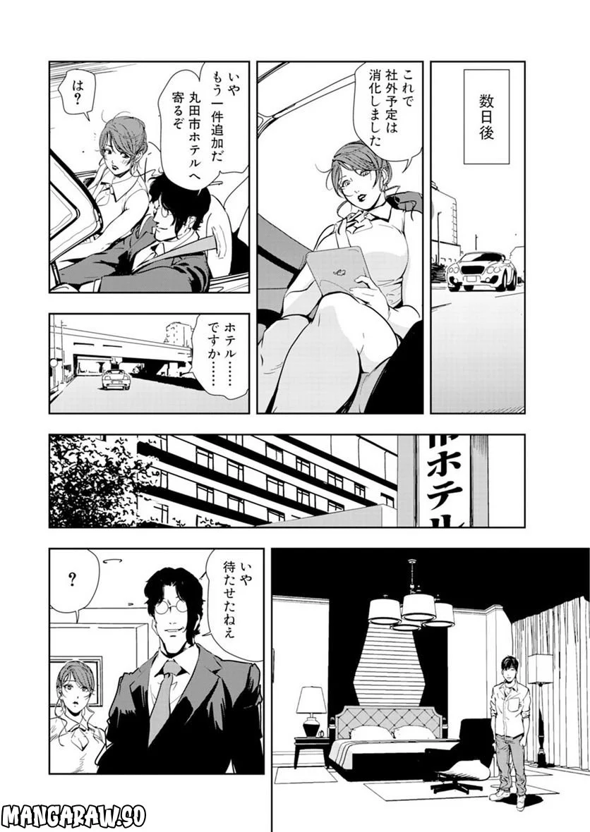 肉秘書・友紀子 - 第58話 - Page 6