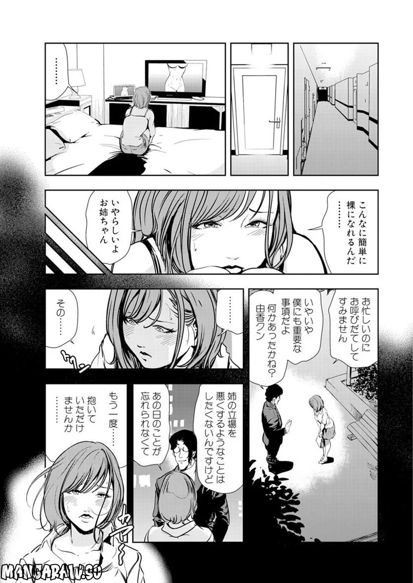 肉秘書・友紀子 - 第58話 - Page 9