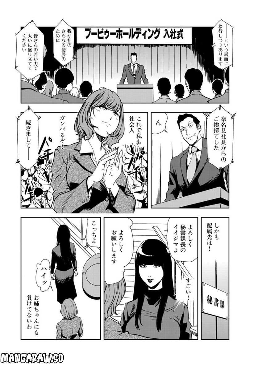 肉秘書・友紀子 - 第59話 - Page 2