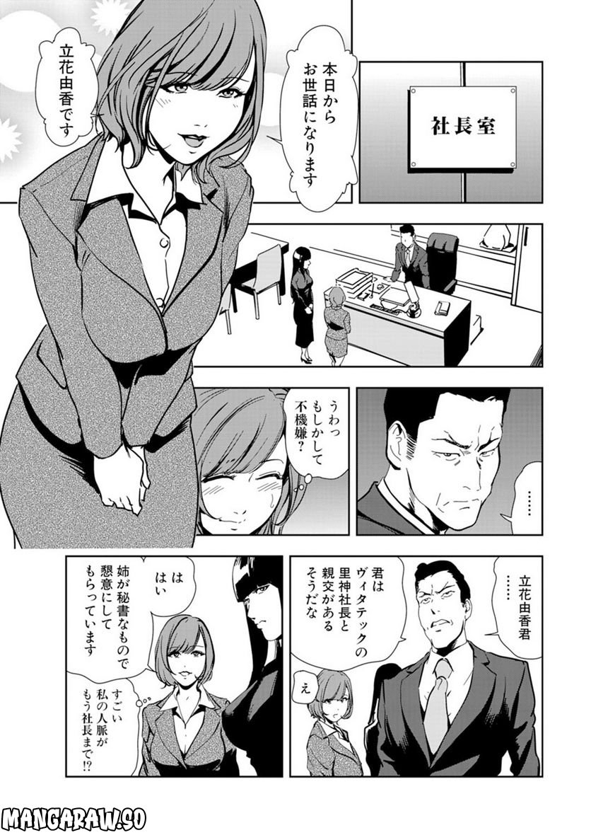 肉秘書・友紀子 - 第59話 - Page 3