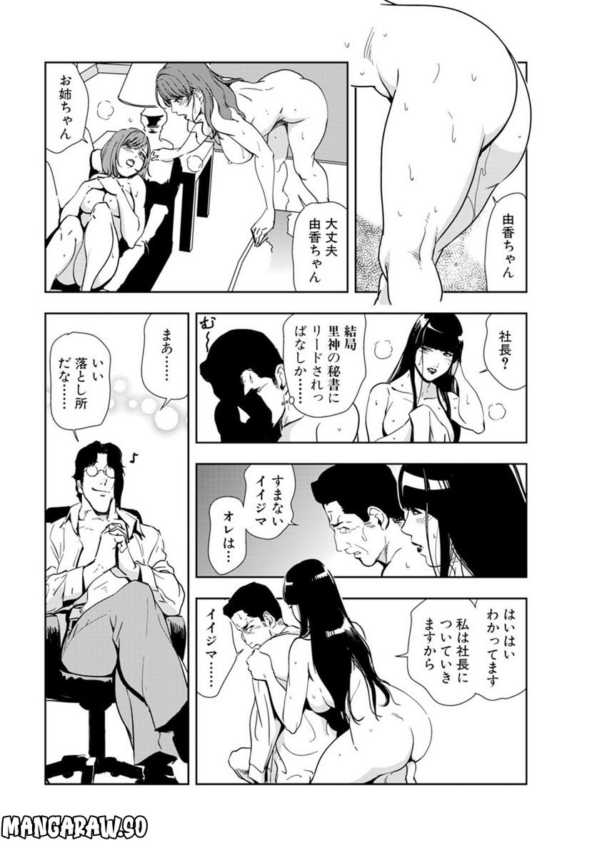 肉秘書・友紀子 - 第59話 - Page 24