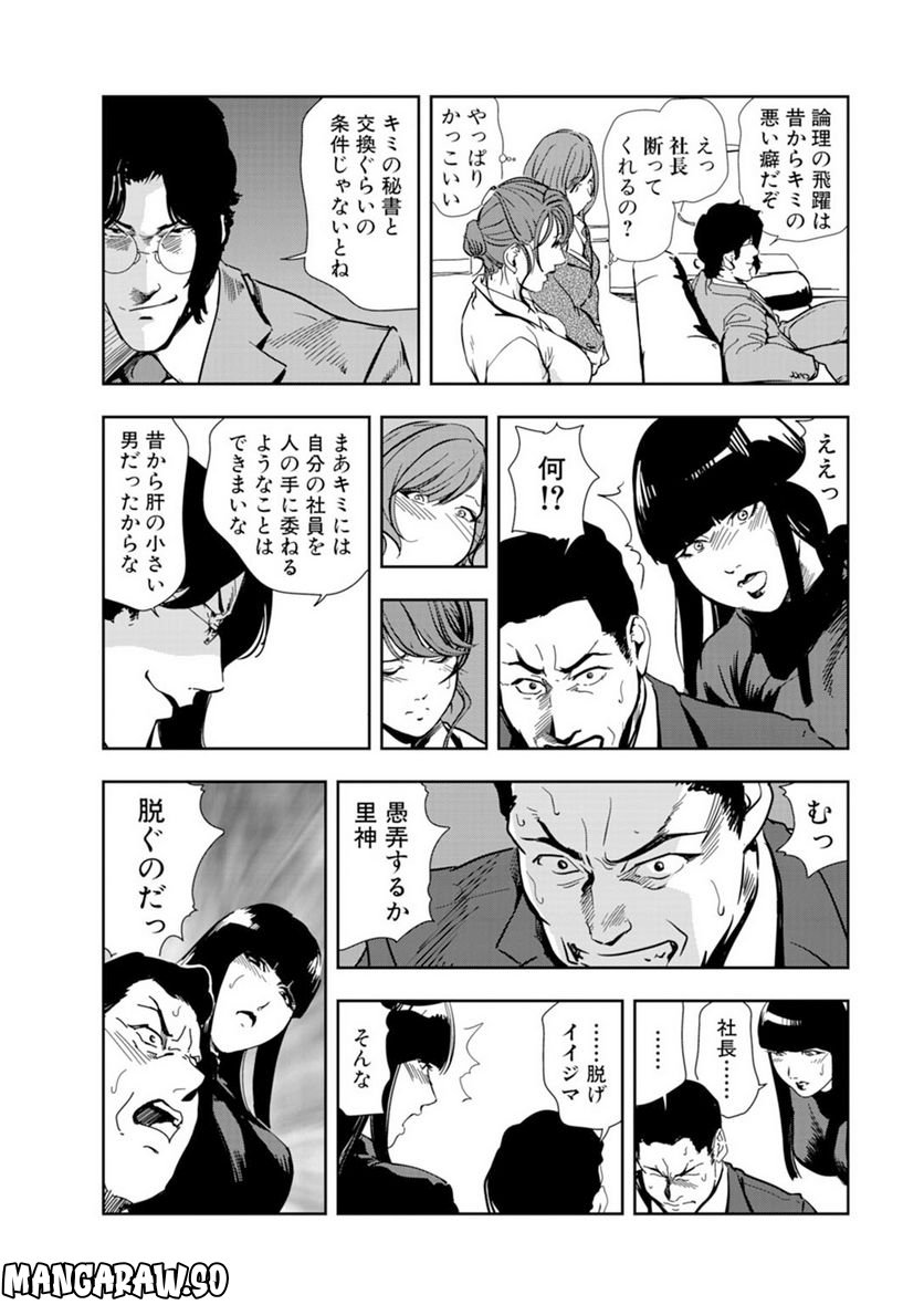 肉秘書・友紀子 - 第59話 - Page 9