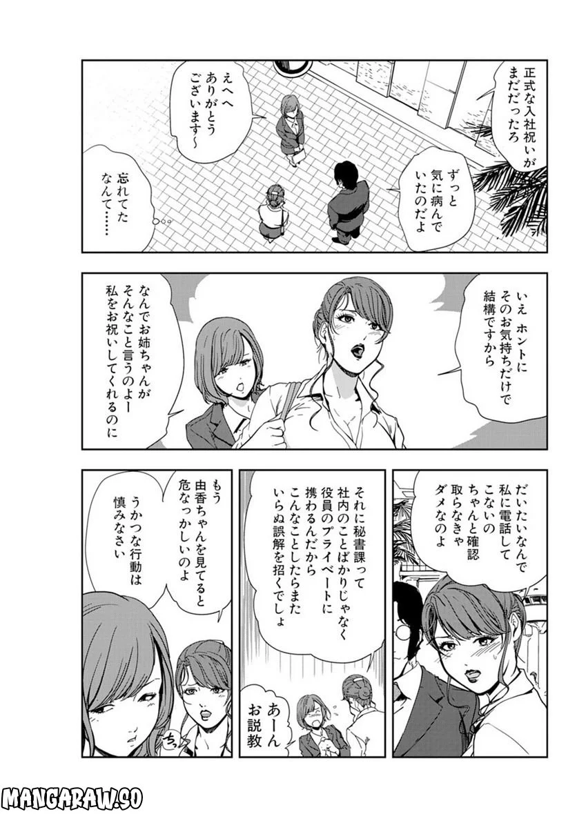 肉秘書・友紀子 - 第61話 - Page 3