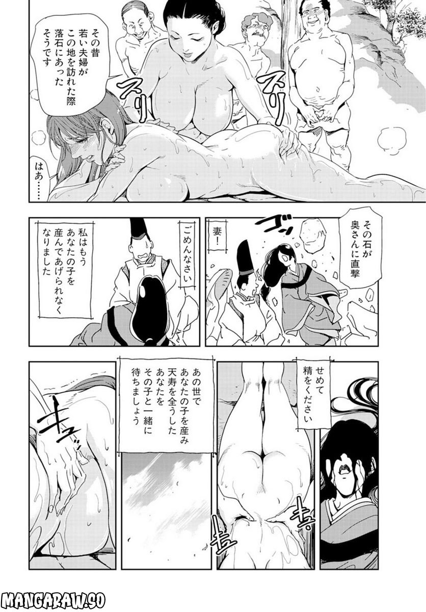 肉秘書・友紀子 - 第63話 - Page 16