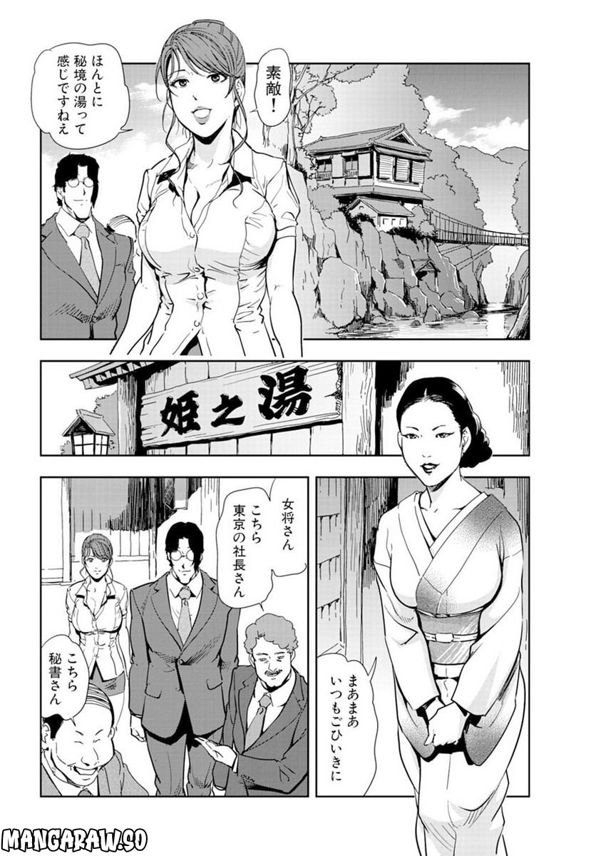 肉秘書・友紀子 - 第63話 - Page 10