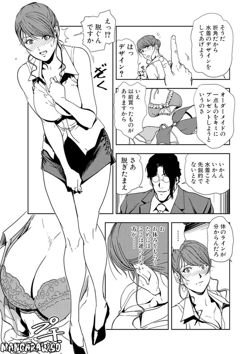 肉秘書・友紀子 - 第65話 - Page 3