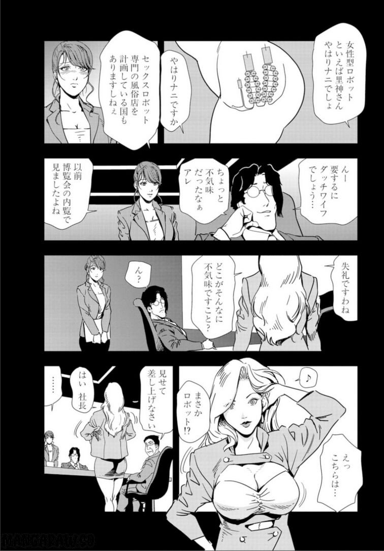 肉秘書・友紀子 - 第68話 - Page 7