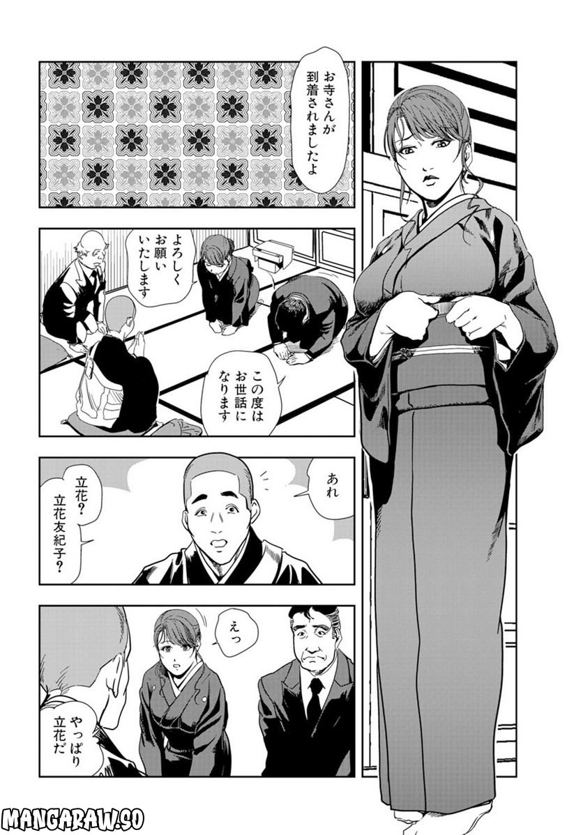 肉秘書・友紀子 - 第69話 - Page 10