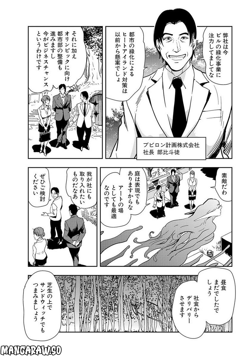 肉秘書・友紀子 - 第72話 - Page 5