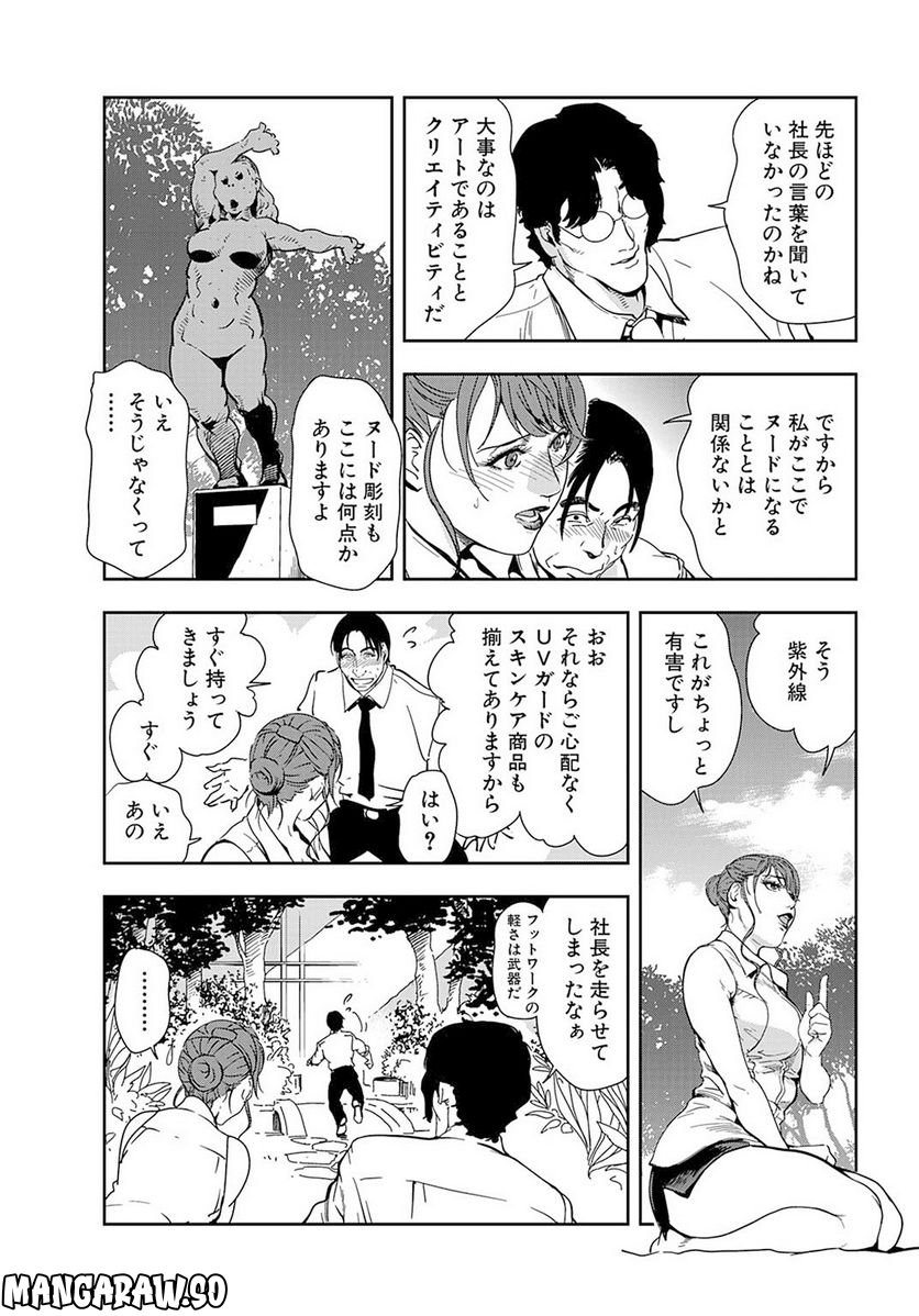 肉秘書・友紀子 - 第72話 - Page 7