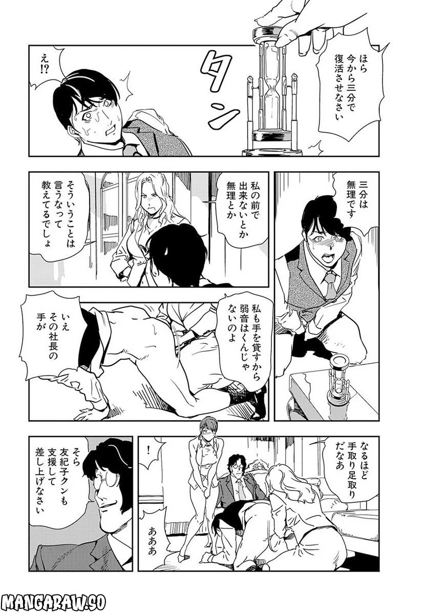 肉秘書・友紀子 - 第73話 - Page 12