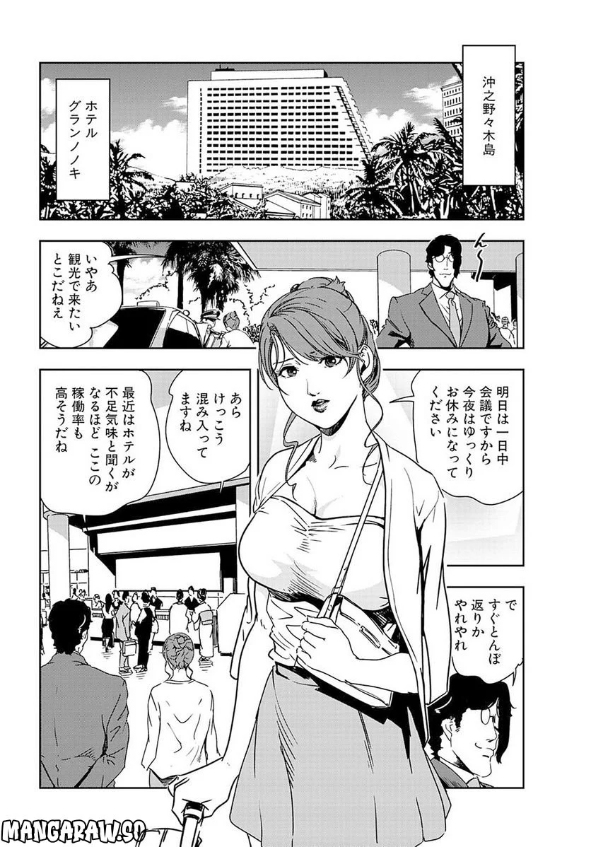 肉秘書・友紀子 - 第74話 - Page 2