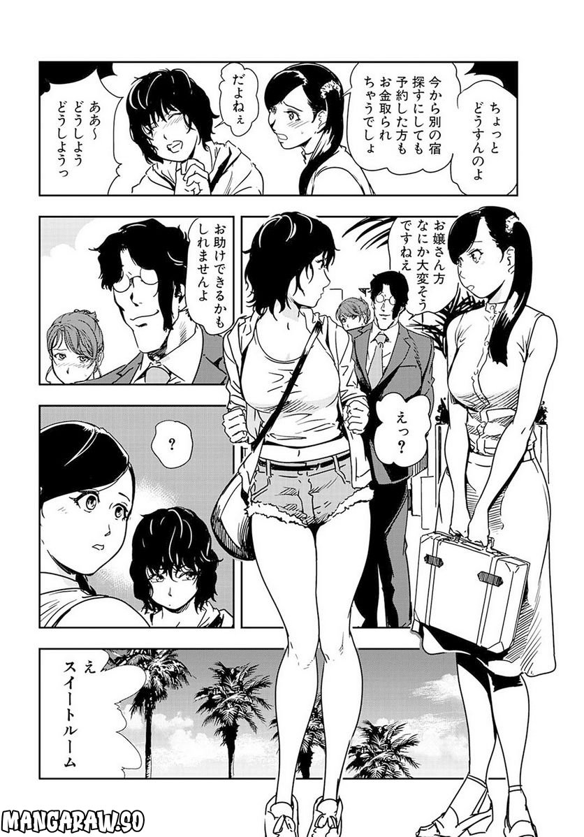 肉秘書・友紀子 - 第74話 - Page 4