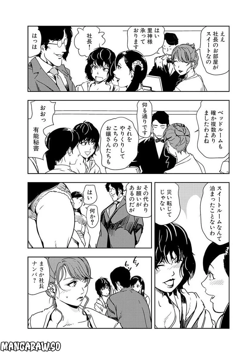 肉秘書・友紀子 - 第74話 - Page 5