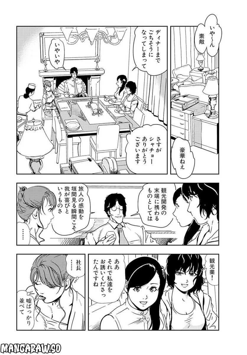 肉秘書・友紀子 - 第74話 - Page 6