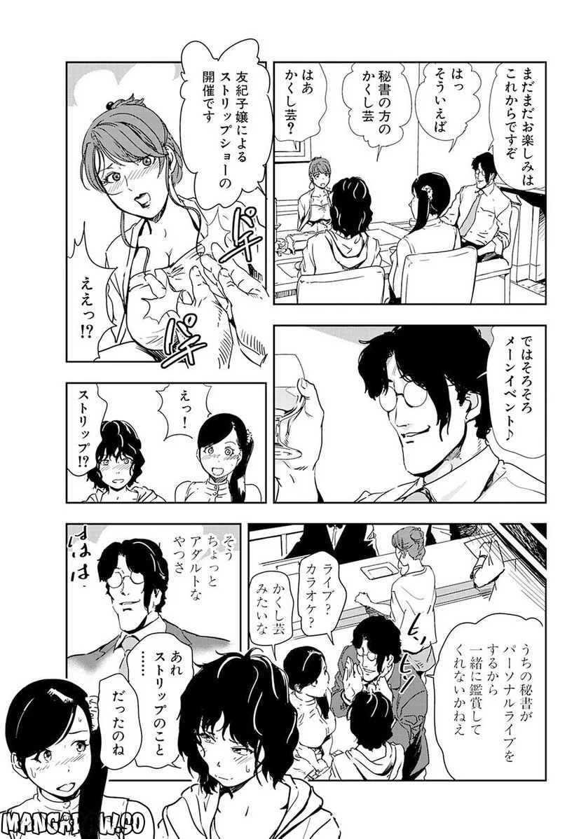 肉秘書・友紀子 - 第74話 - Page 7