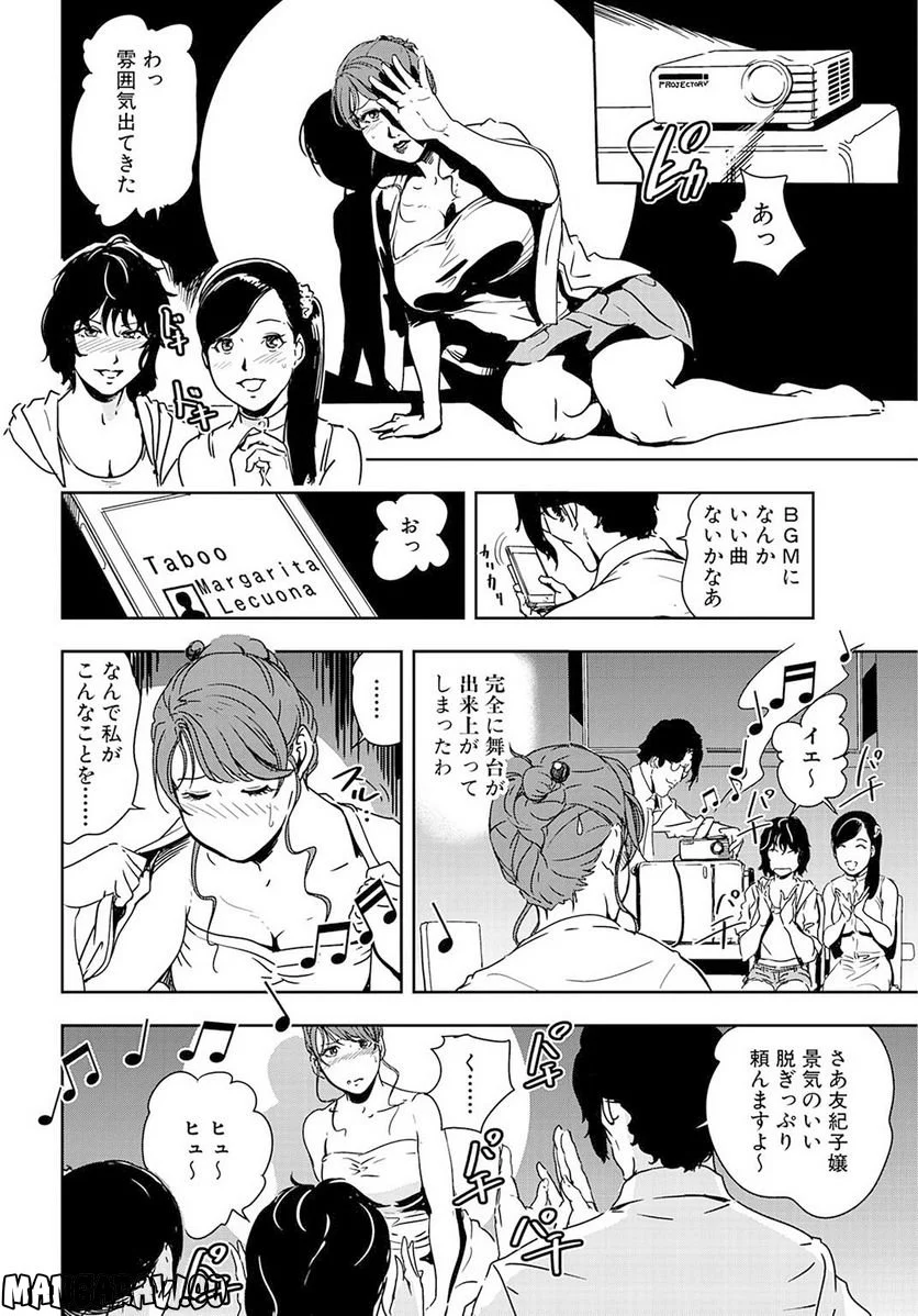 肉秘書・友紀子 - 第74話 - Page 10