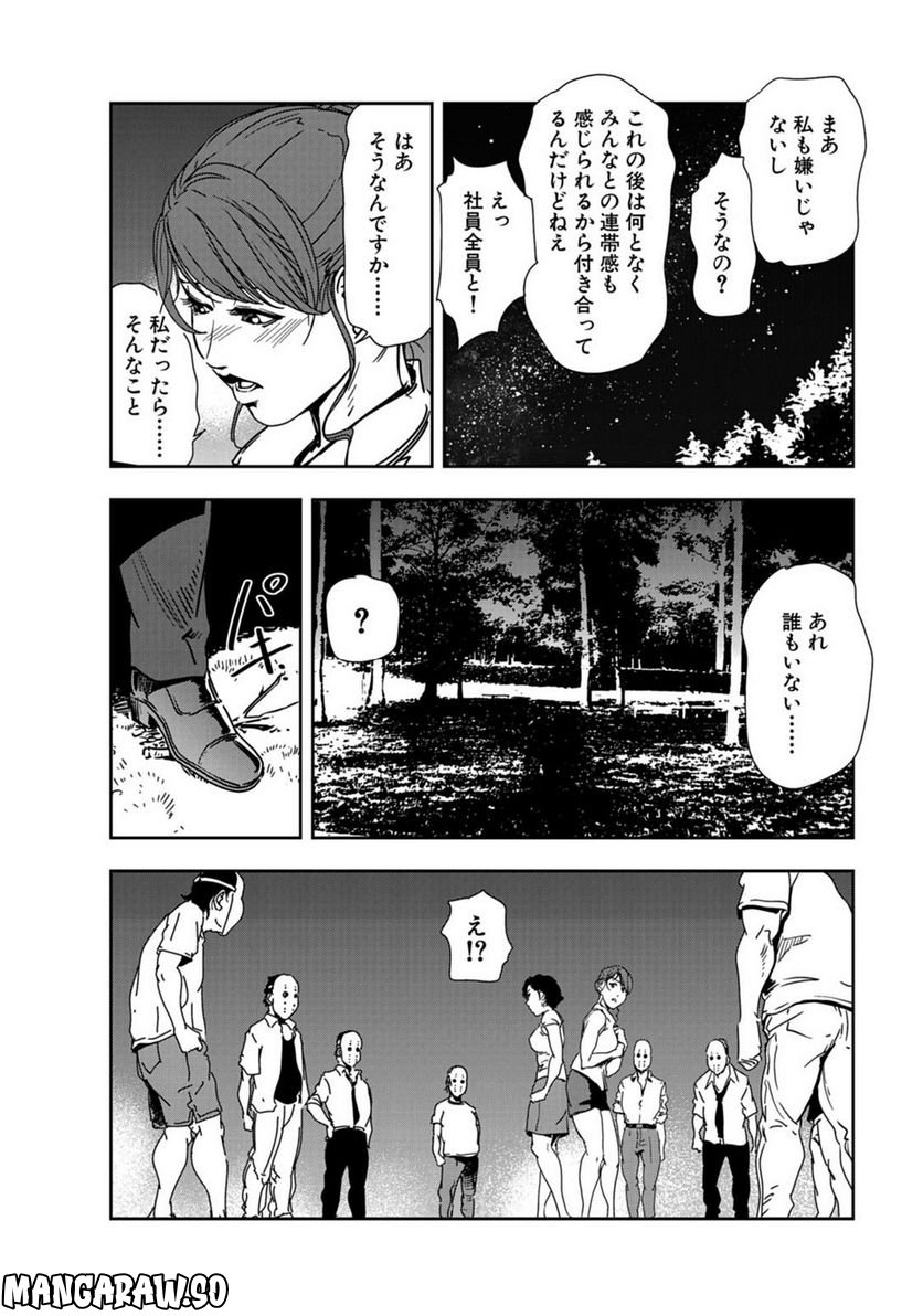 肉秘書・友紀子 - 第75話 - Page 14