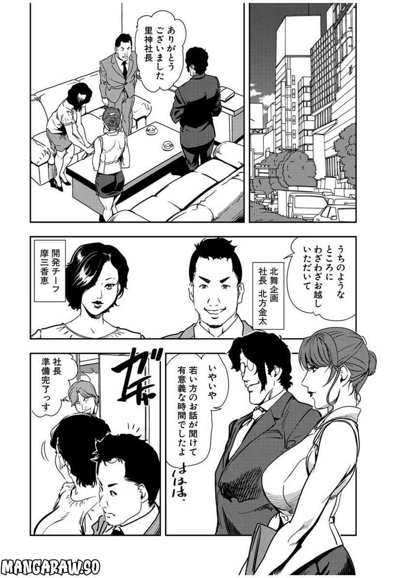 肉秘書・友紀子 - 第75話 - Page 3