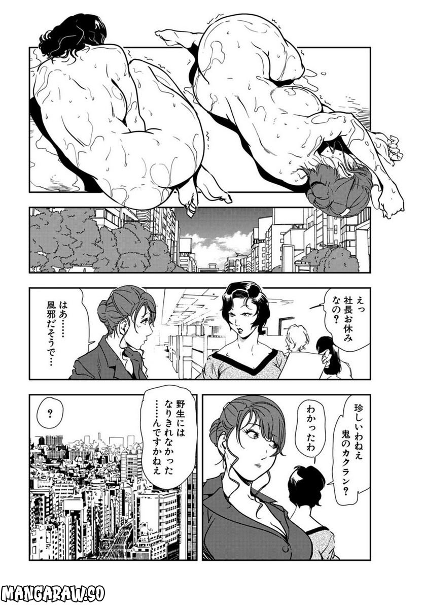 肉秘書・友紀子 - 第75話 - Page 25