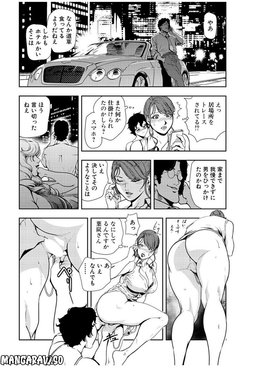 肉秘書・友紀子 - 第77話 - Page 12