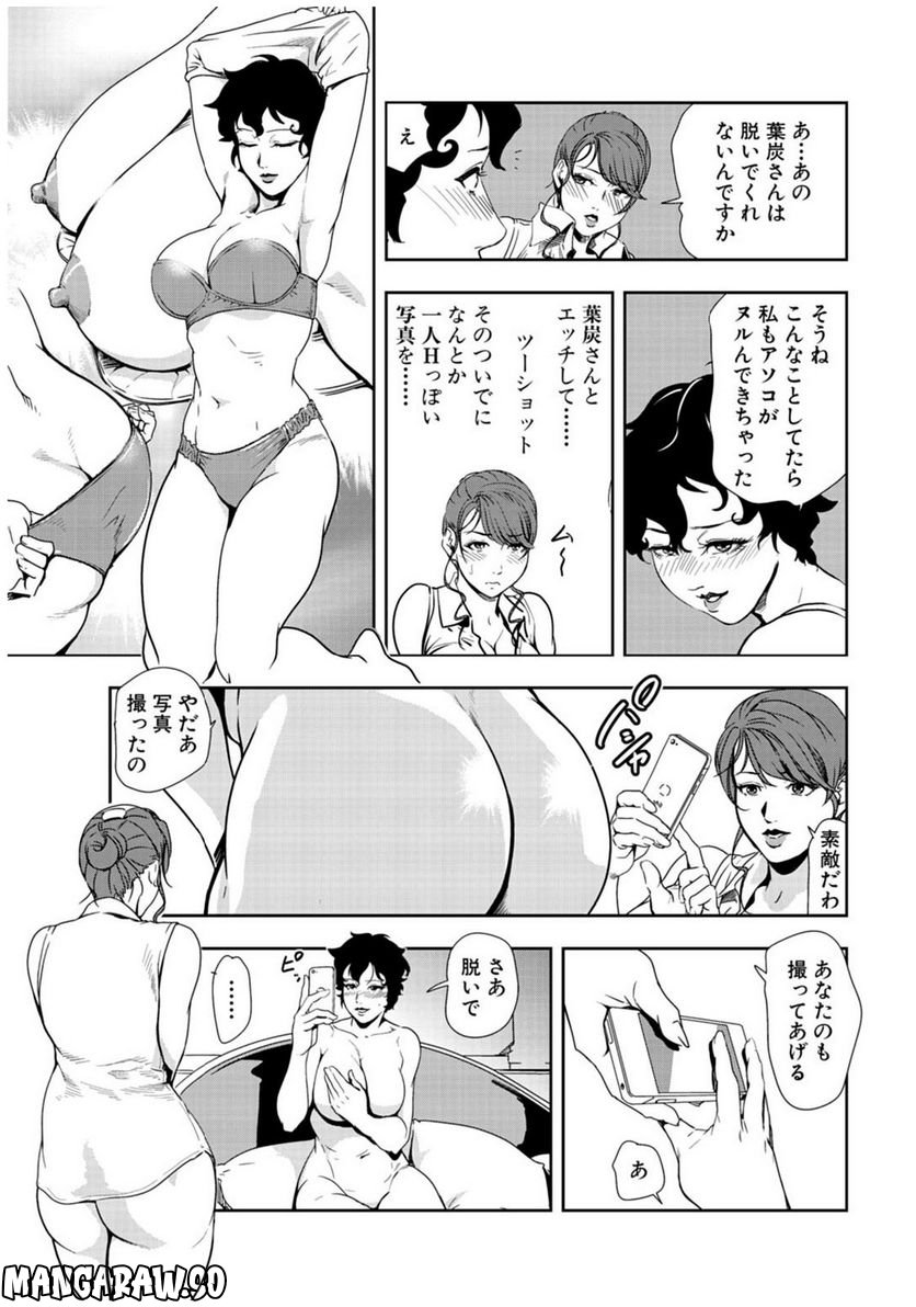 肉秘書・友紀子 - 第77話 - Page 15