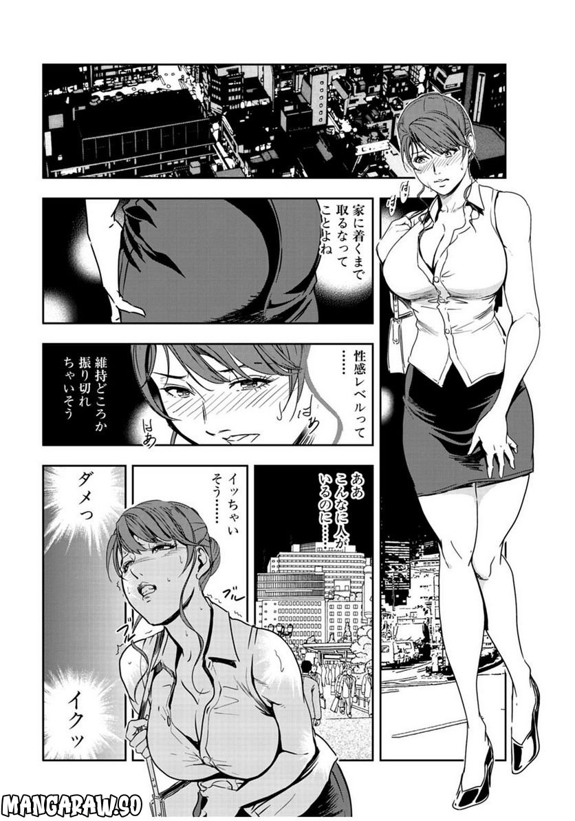 肉秘書・友紀子 - 第77話 - Page 4