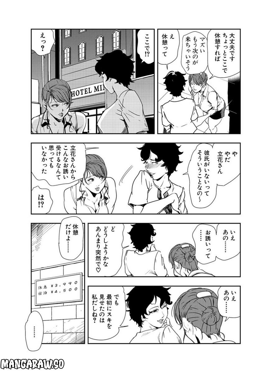 肉秘書・友紀子 - 第77話 - Page 9