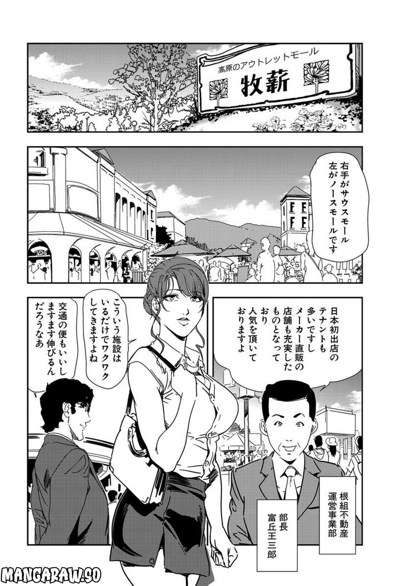 肉秘書・友紀子 - 第78話 - Page 4