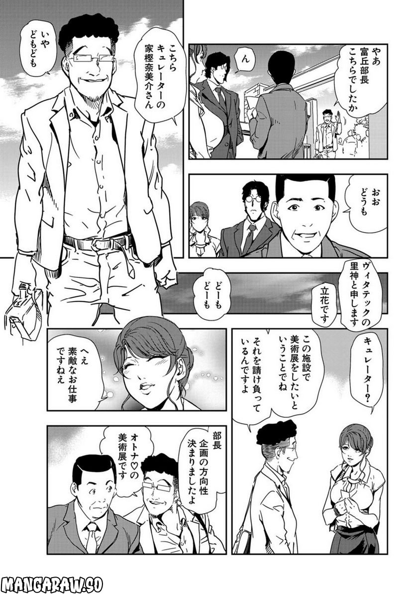 肉秘書・友紀子 - 第78話 - Page 5