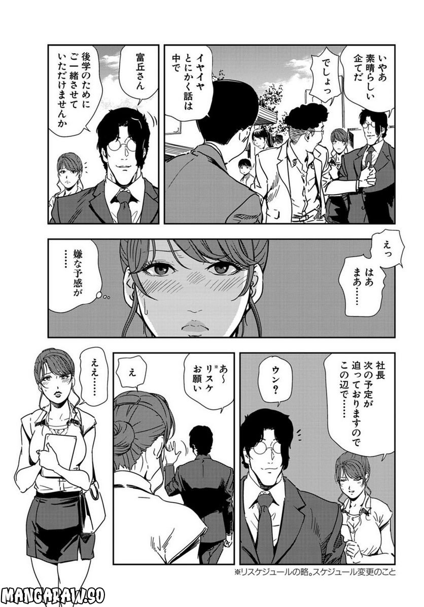 肉秘書・友紀子 - 第78話 - Page 7