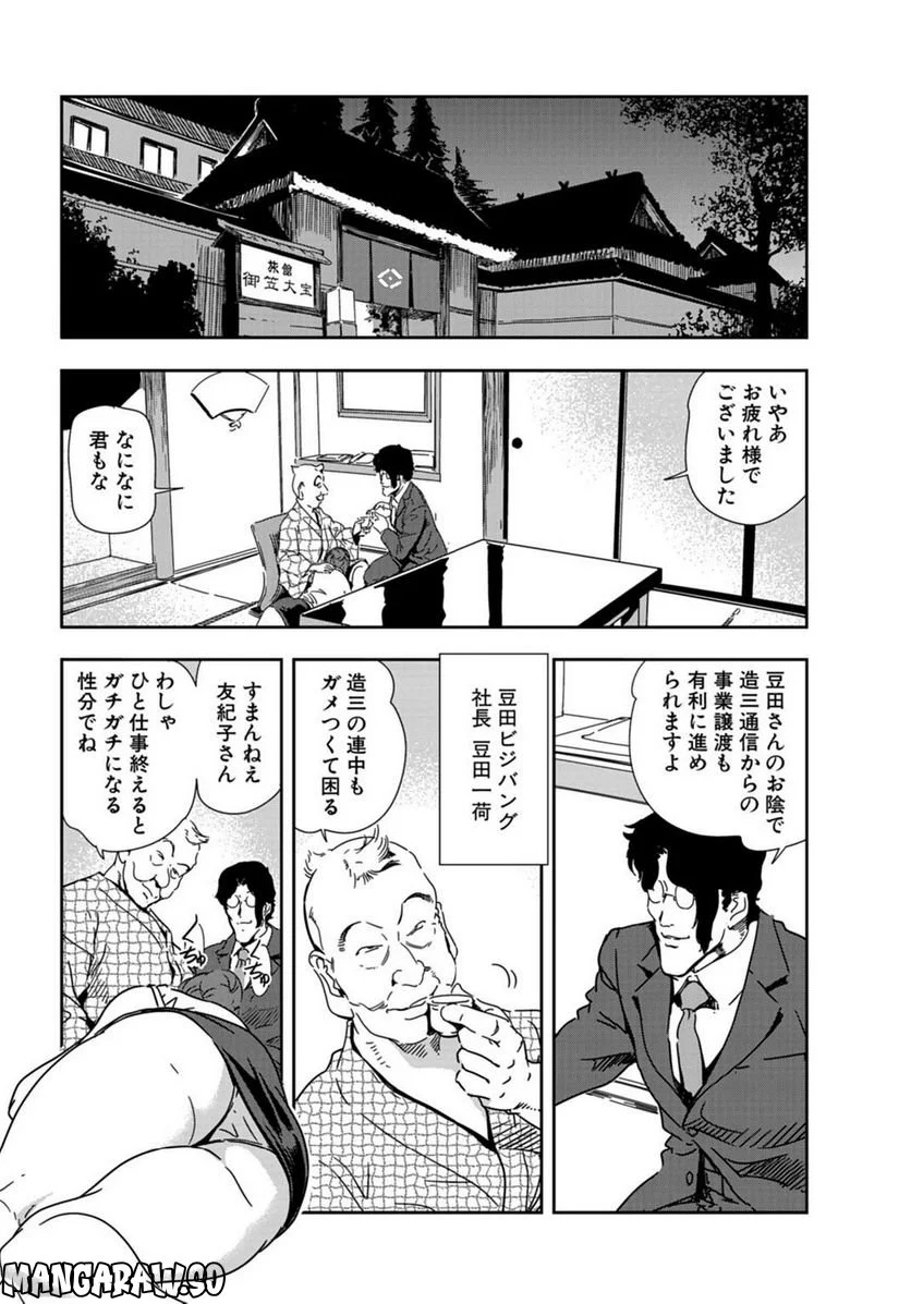 肉秘書・友紀子 - 第79話 - Page 2