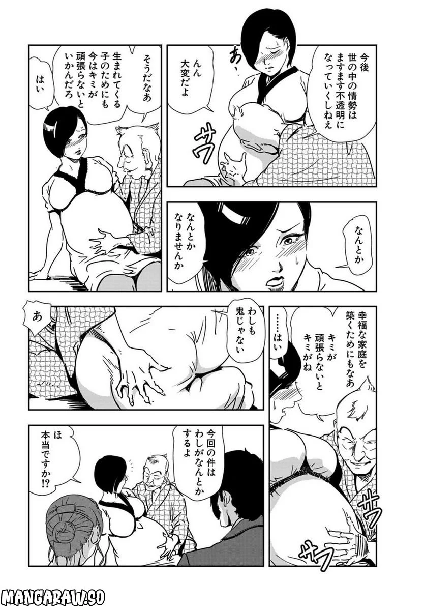 肉秘書・友紀子 - 第79話 - Page 6