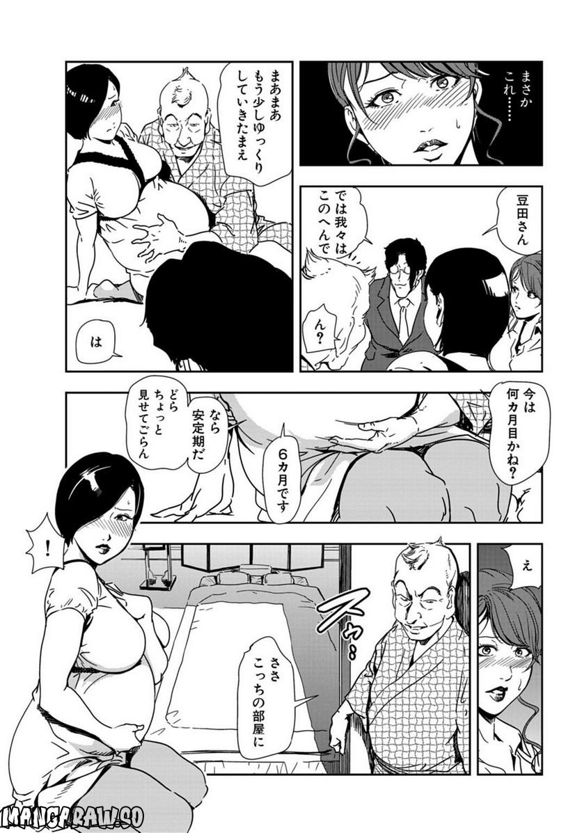 肉秘書・友紀子 - 第79話 - Page 7