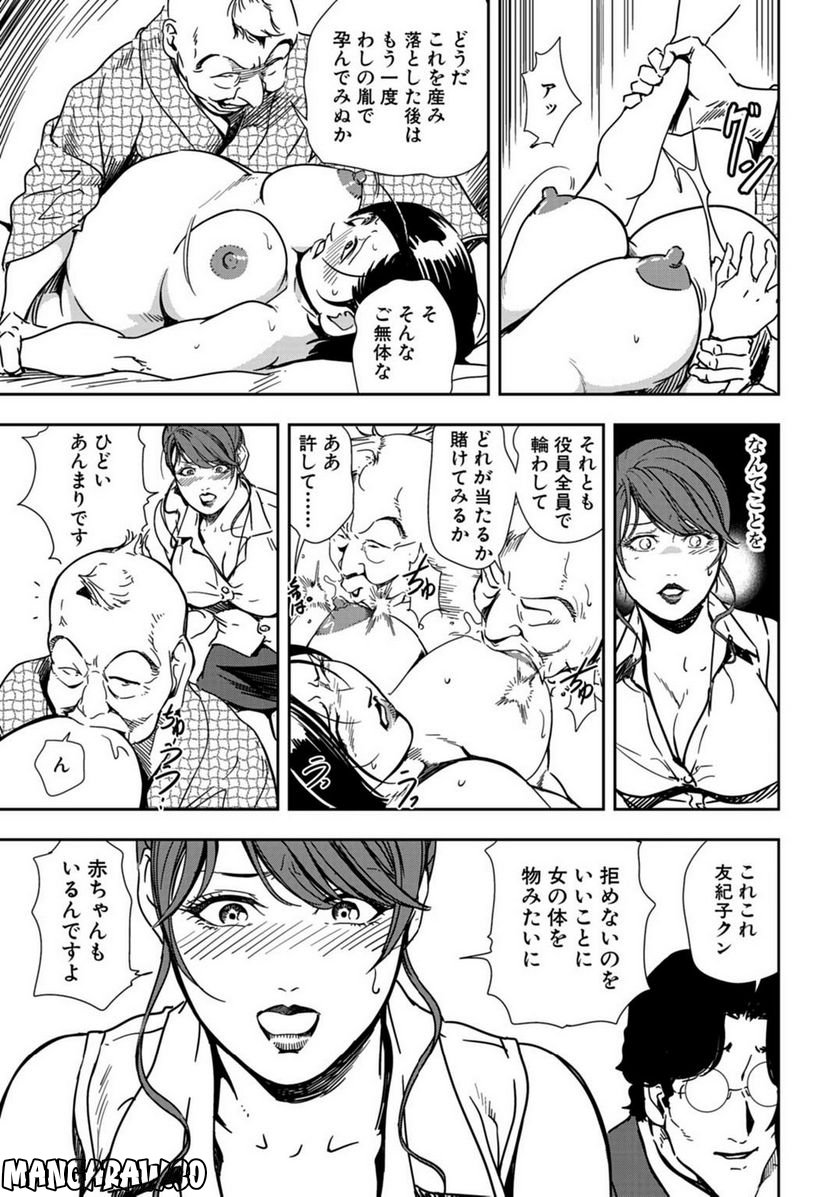 肉秘書・友紀子 - 第79話 - Page 9