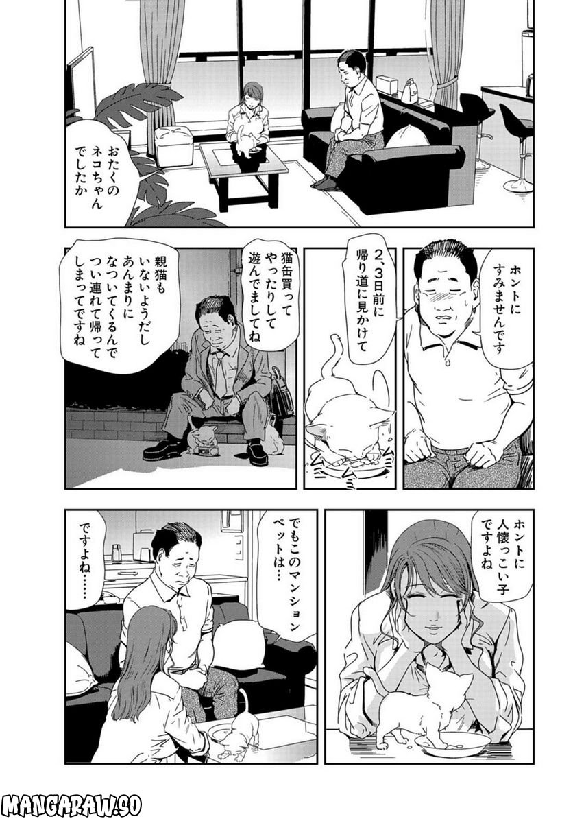 肉秘書・友紀子 - 第80話 - Page 9