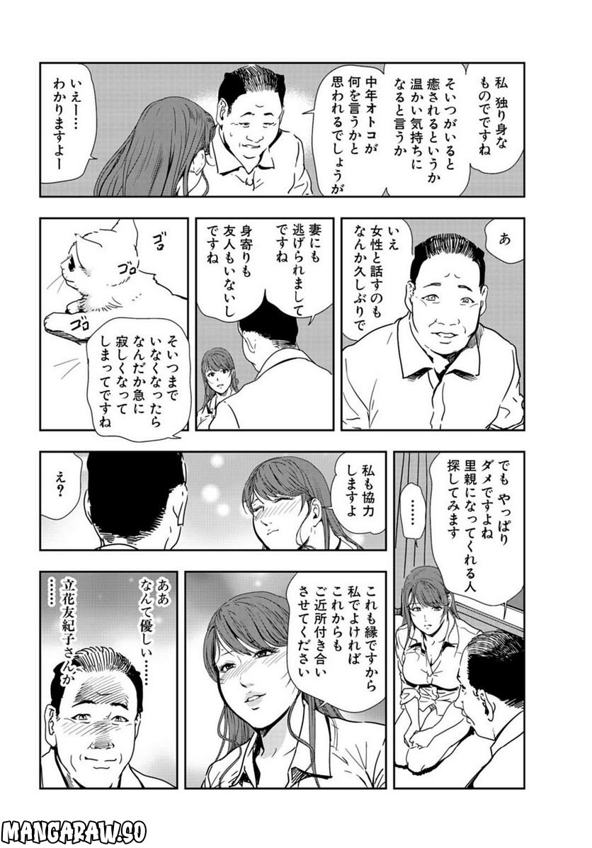 肉秘書・友紀子 - 第80話 - Page 10