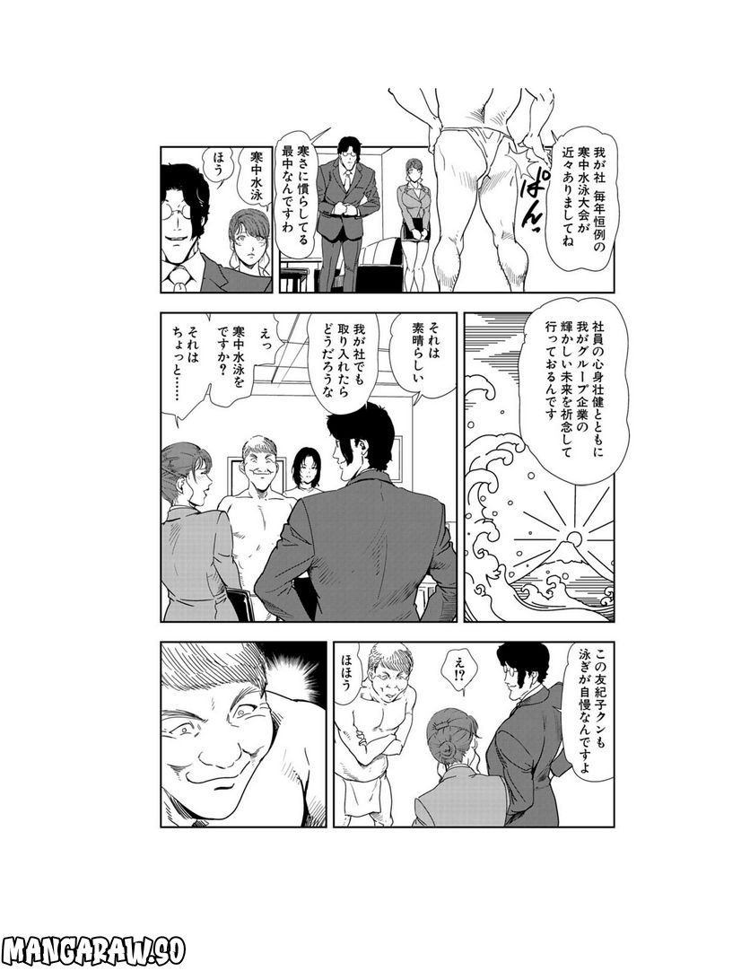 肉秘書・友紀子 - 第81話 - Page 11