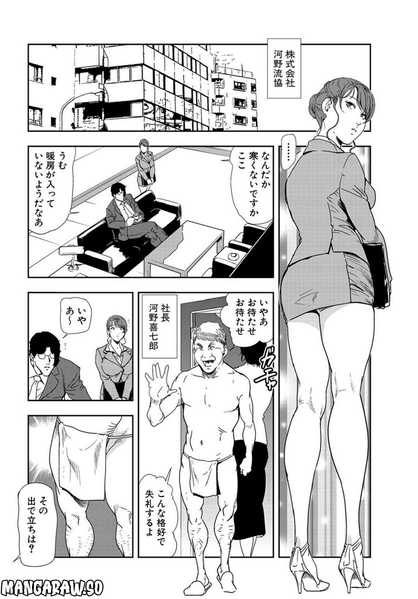 肉秘書・友紀子 - 第81話 - Page 4