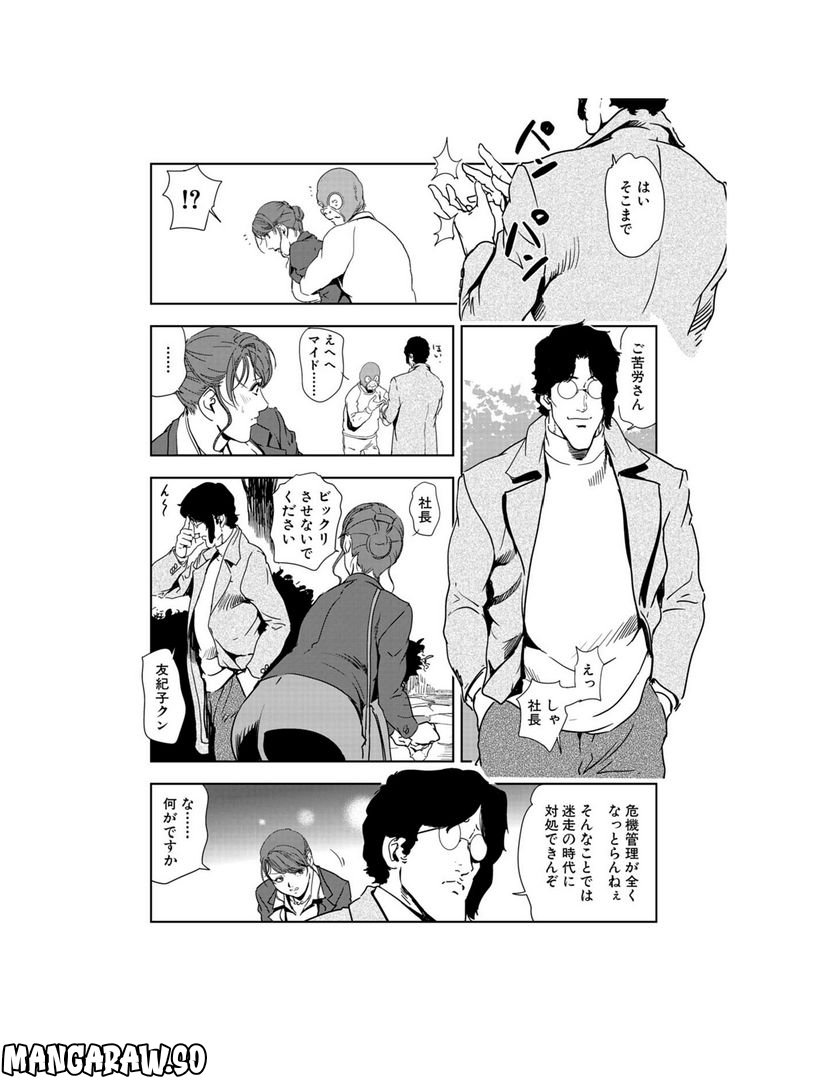 肉秘書・友紀子 - 第83話 - Page 13