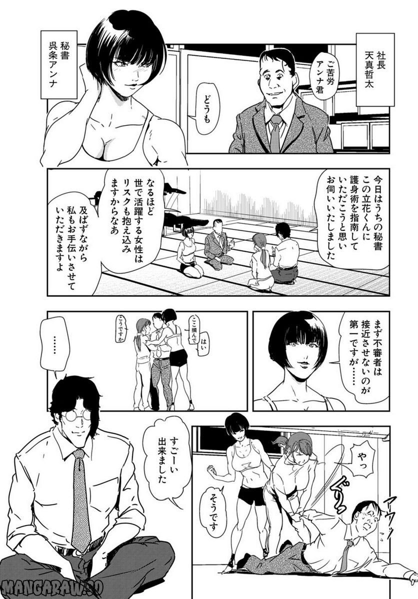 肉秘書・友紀子 - 第83話 - Page 14