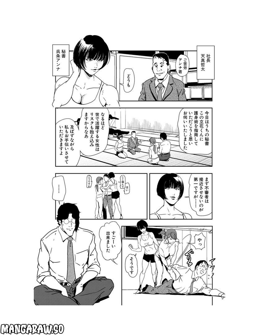 肉秘書・友紀子 - 第83話 - Page 20