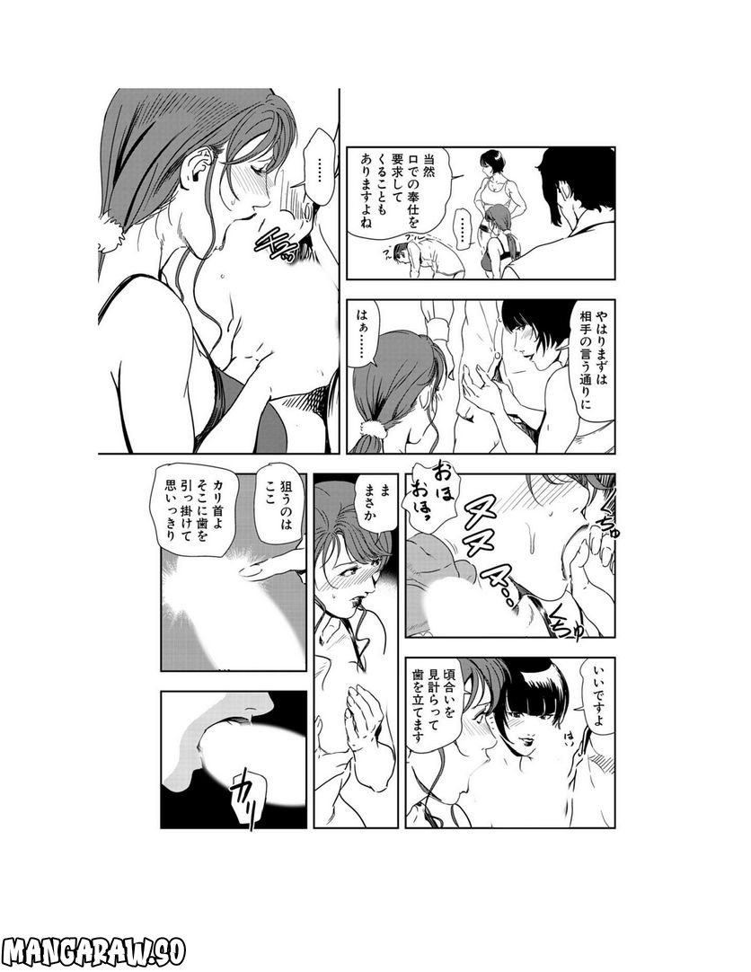 肉秘書・友紀子 - 第83話 - Page 28