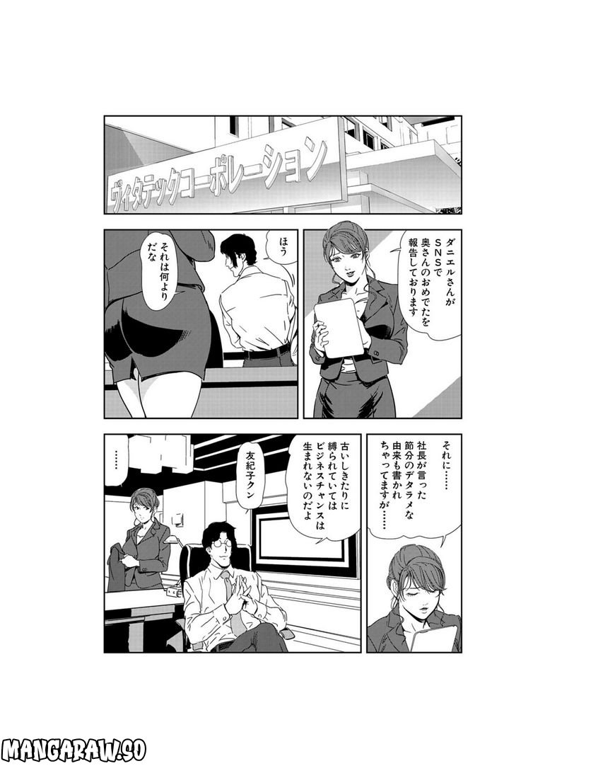 肉秘書・友紀子 - 第83話 - Page 6