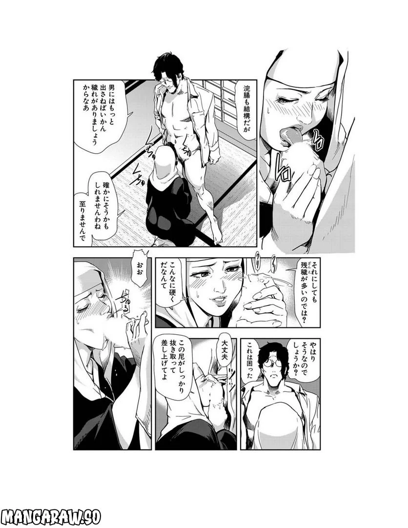 肉秘書・友紀子 - 第84話 - Page 11