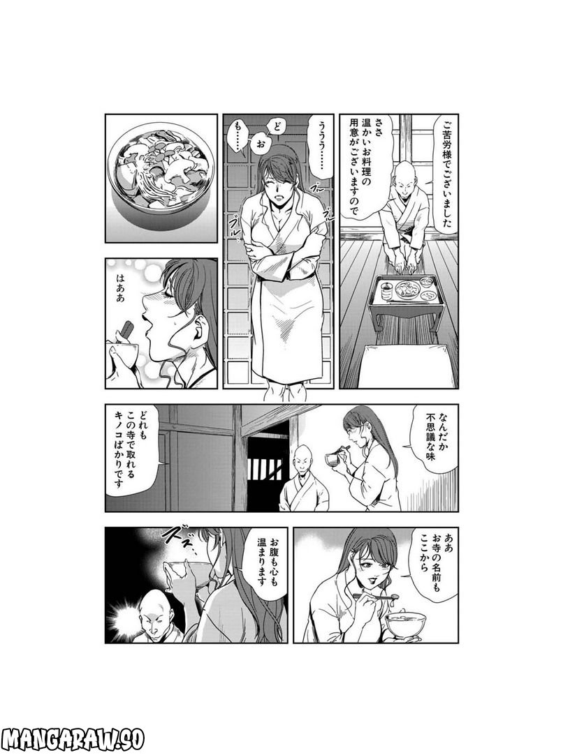 肉秘書・友紀子 - 第84話 - Page 15