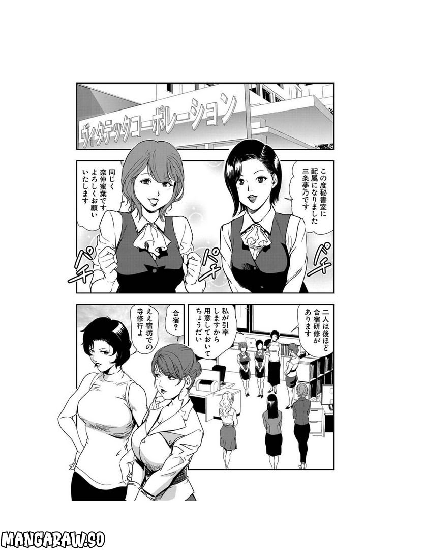 肉秘書・友紀子 - 第84話 - Page 3