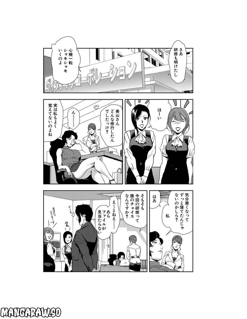 肉秘書・友紀子 - 第84話 - Page 25