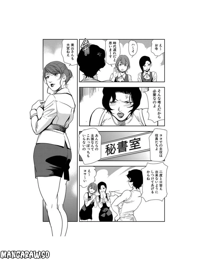 肉秘書・友紀子 - 第84話 - Page 4